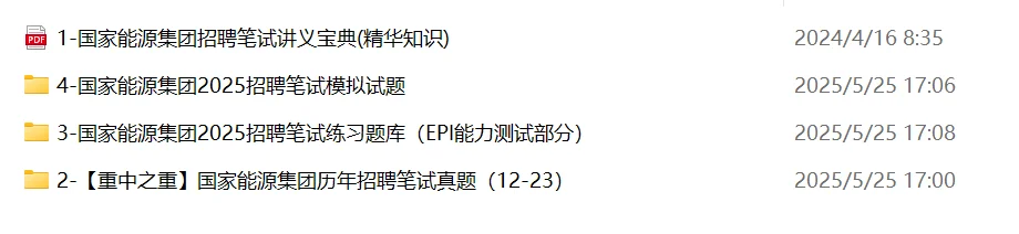 国能春招部分单位已经发笔试通知了！