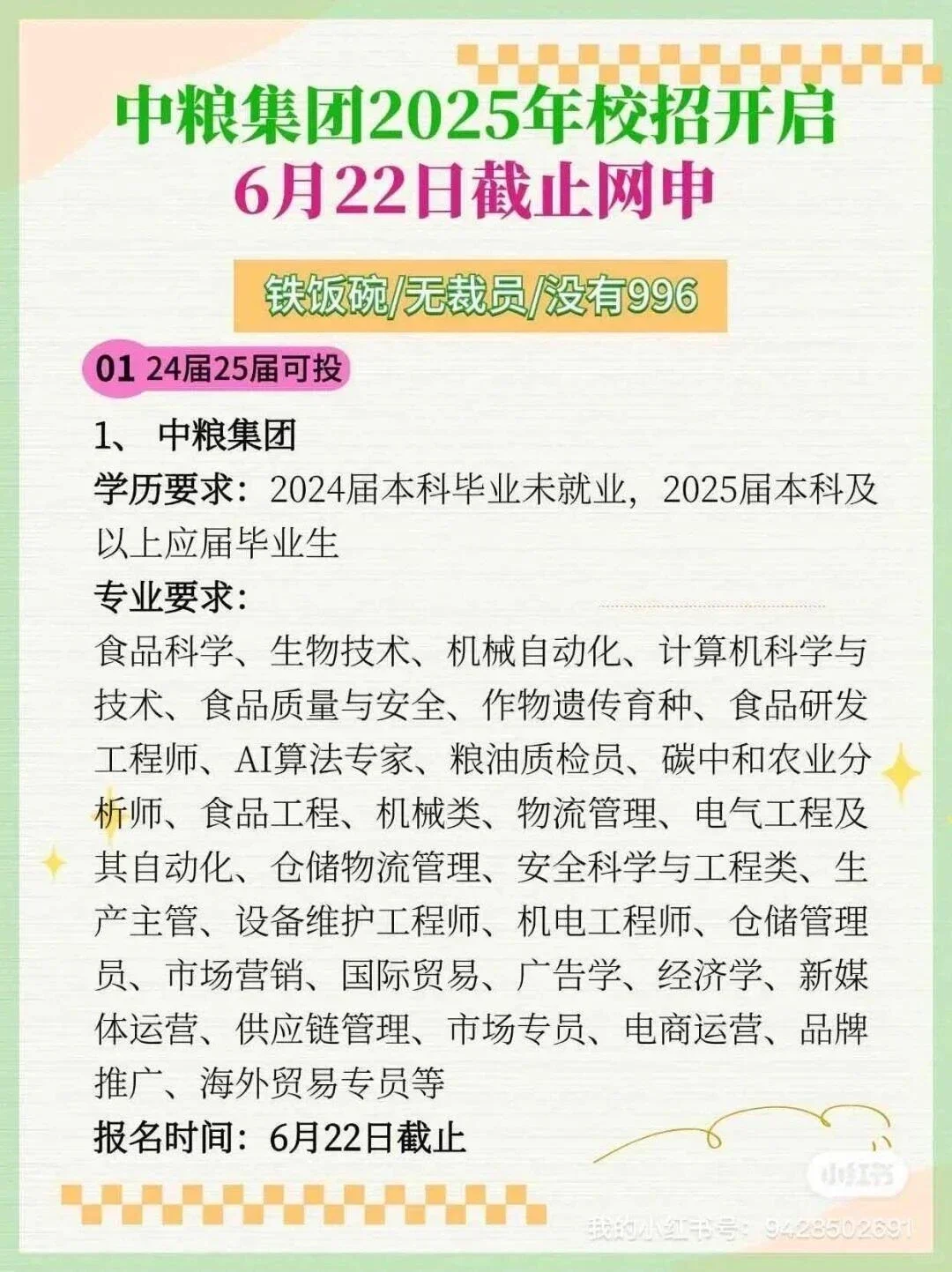 中粮集团招聘开始了中粮集团投递了！