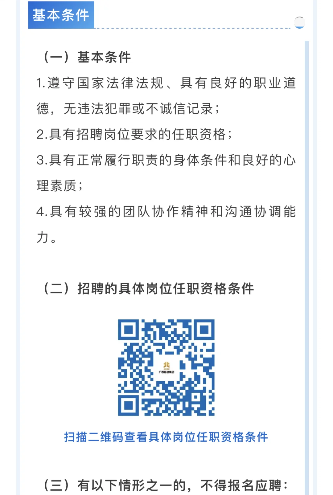 广西路建集团招聘啦