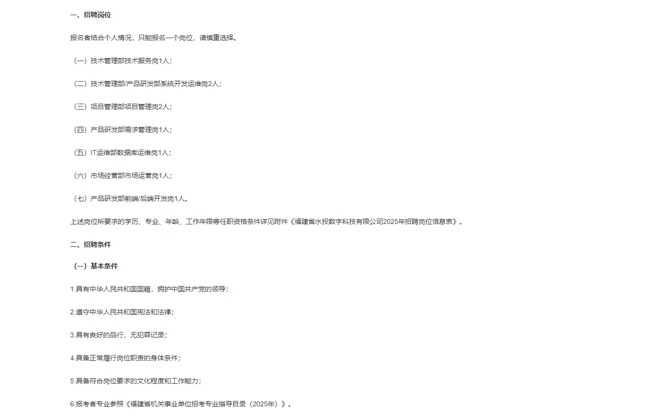 国企招聘 | 福建水投招聘9人！本科起！