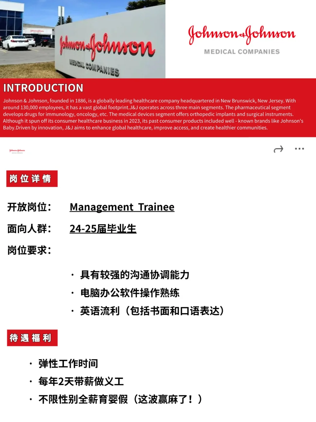 年薪20W的Johnson & Johnson放新岗,来么?