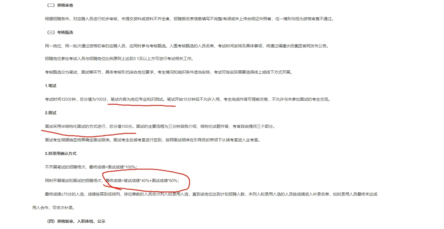 国企招聘 | 福建水投招聘9人！本科起！