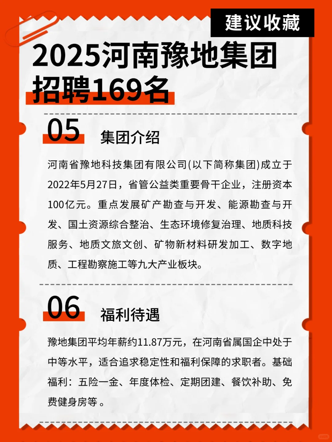 河南豫地科技集团招聘169人!进国企有望了