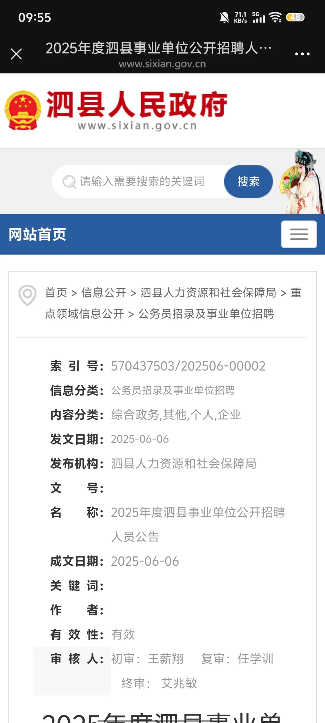 泗县事业单位招聘公告已出！