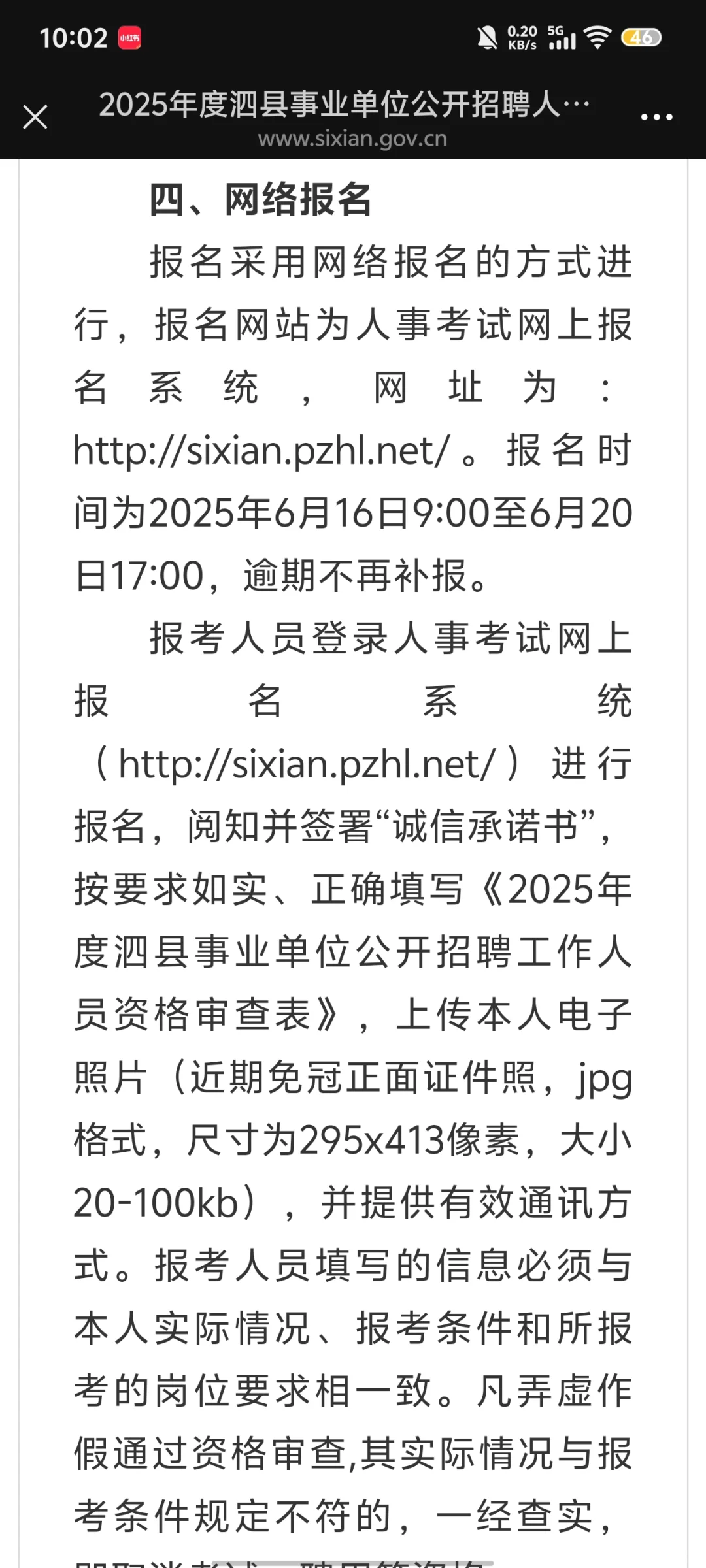 泗县事业单位招聘公告已出！