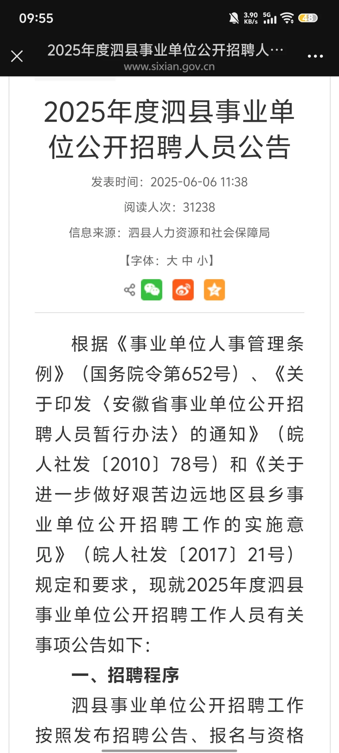 泗县事业单位招聘公告已出！