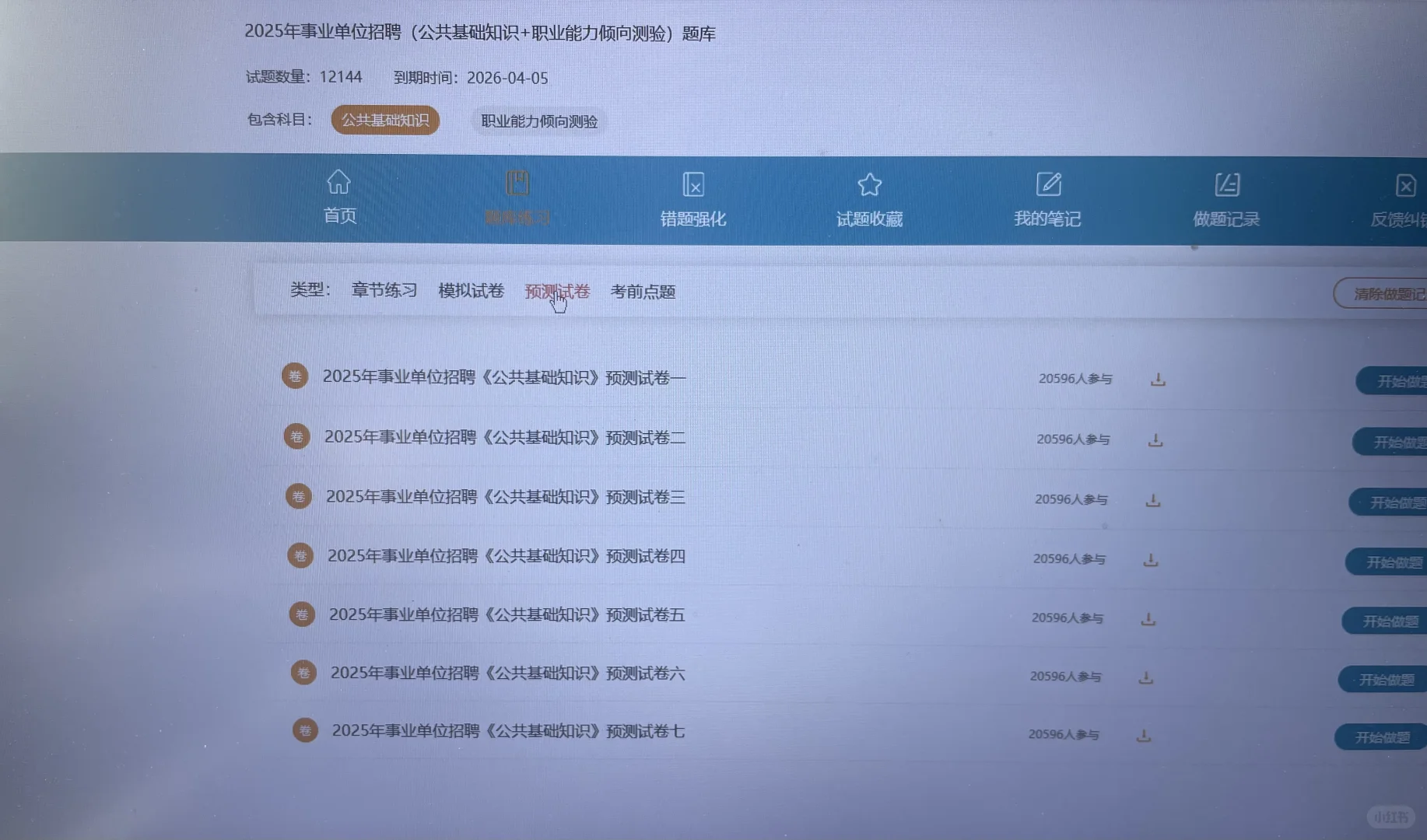提醒一下一 事业单位招聘 进度为0的人