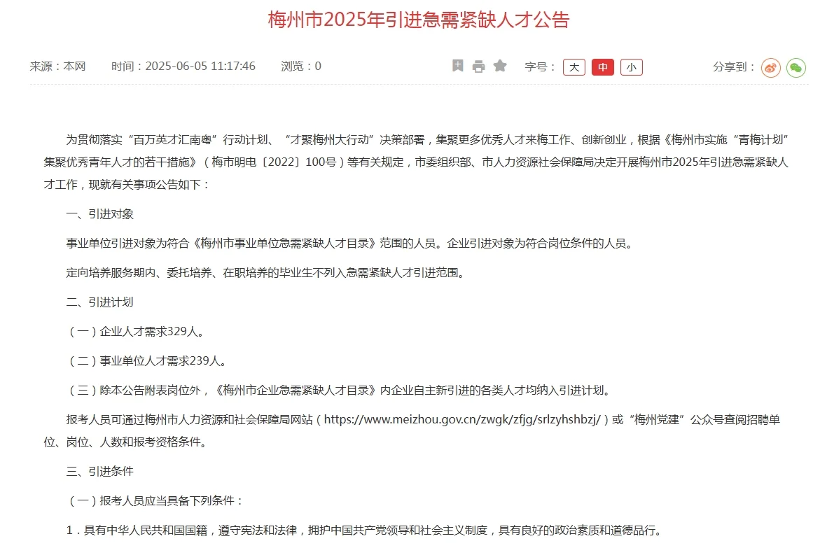 事业编招239人!梅州25年引进人才啦！待遇好