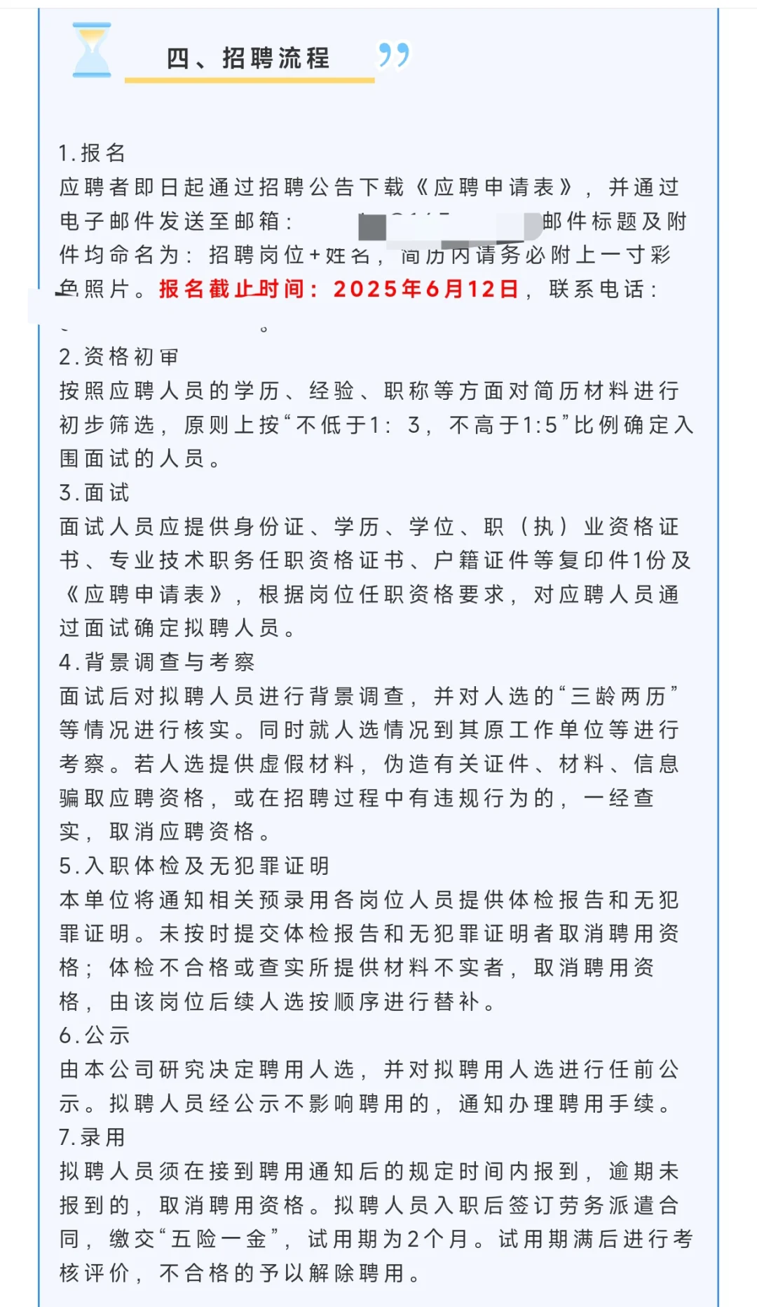 福州国企招聘8人，大专起