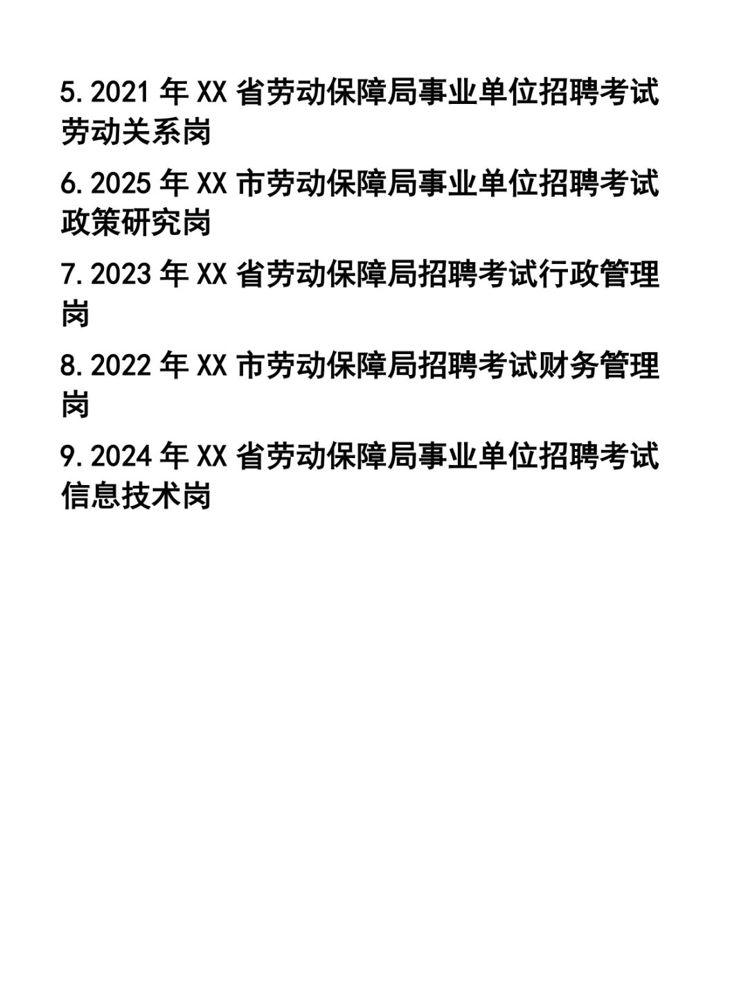 劳动和社会保障局所属事业单位招聘考试题37套