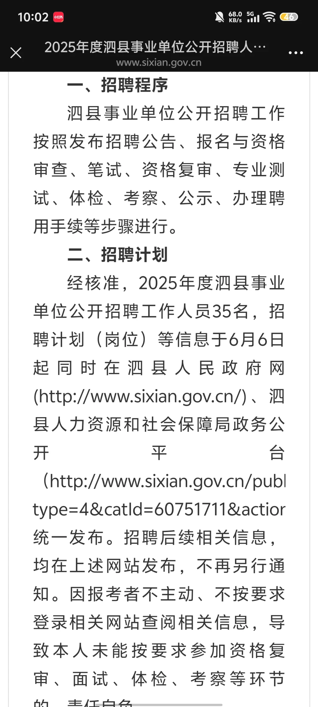 泗县事业单位招聘公告已出！