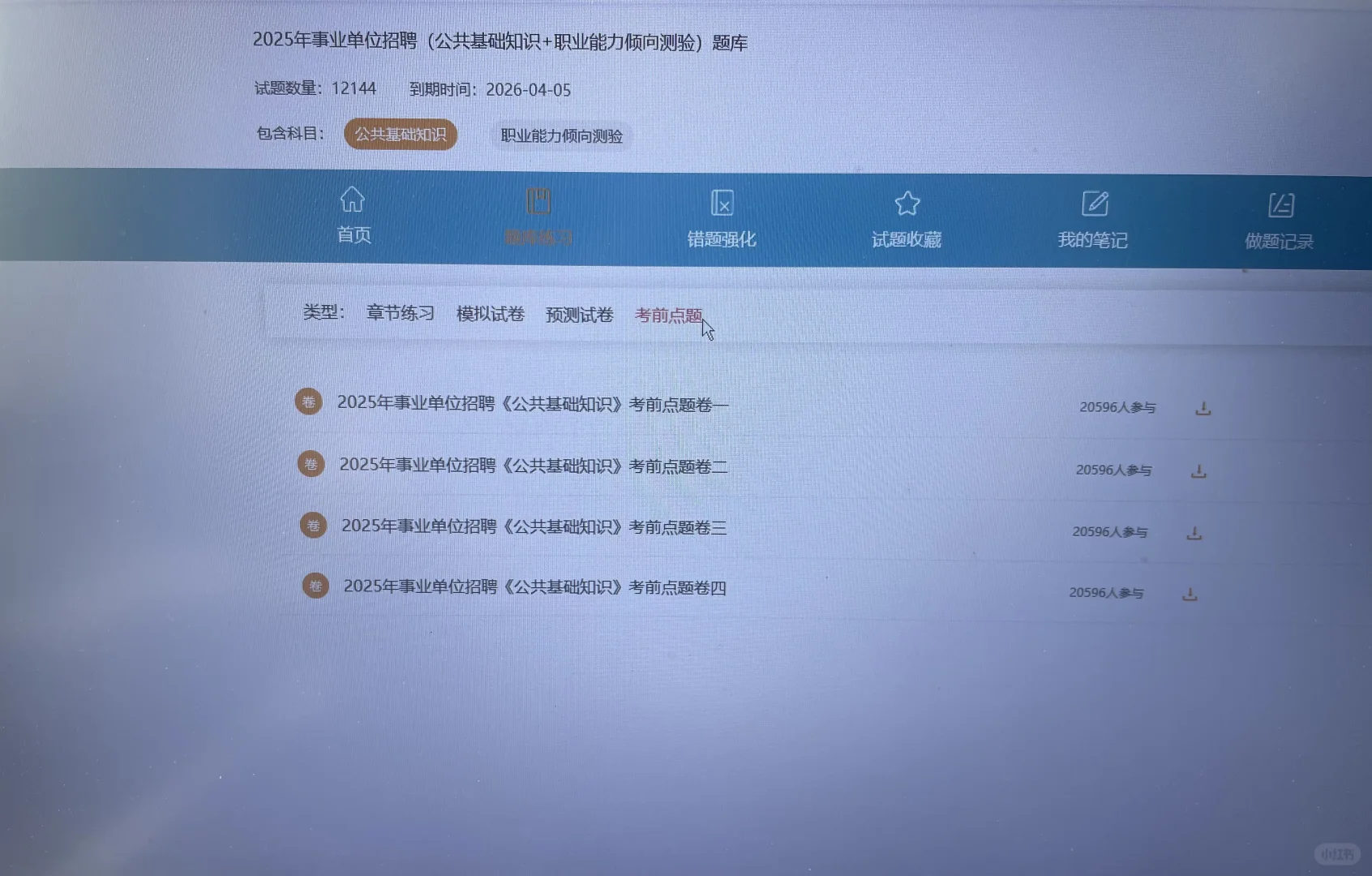提醒一下一 事业单位招聘 进度为0的人