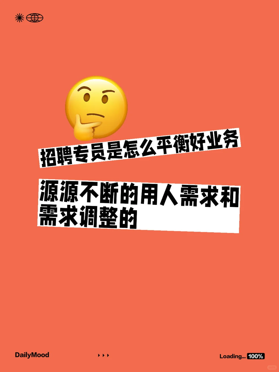 每天都招聘得想骂人