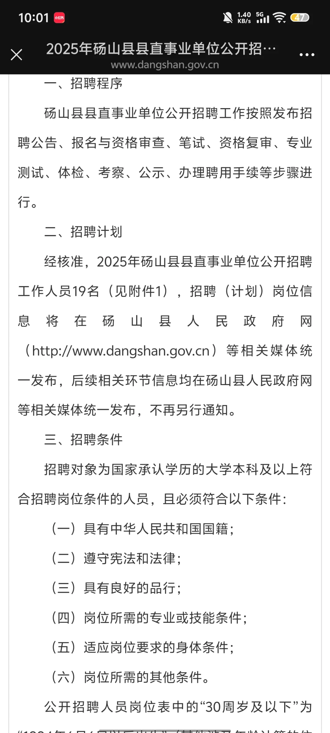 泗县事业单位招聘公告已出！