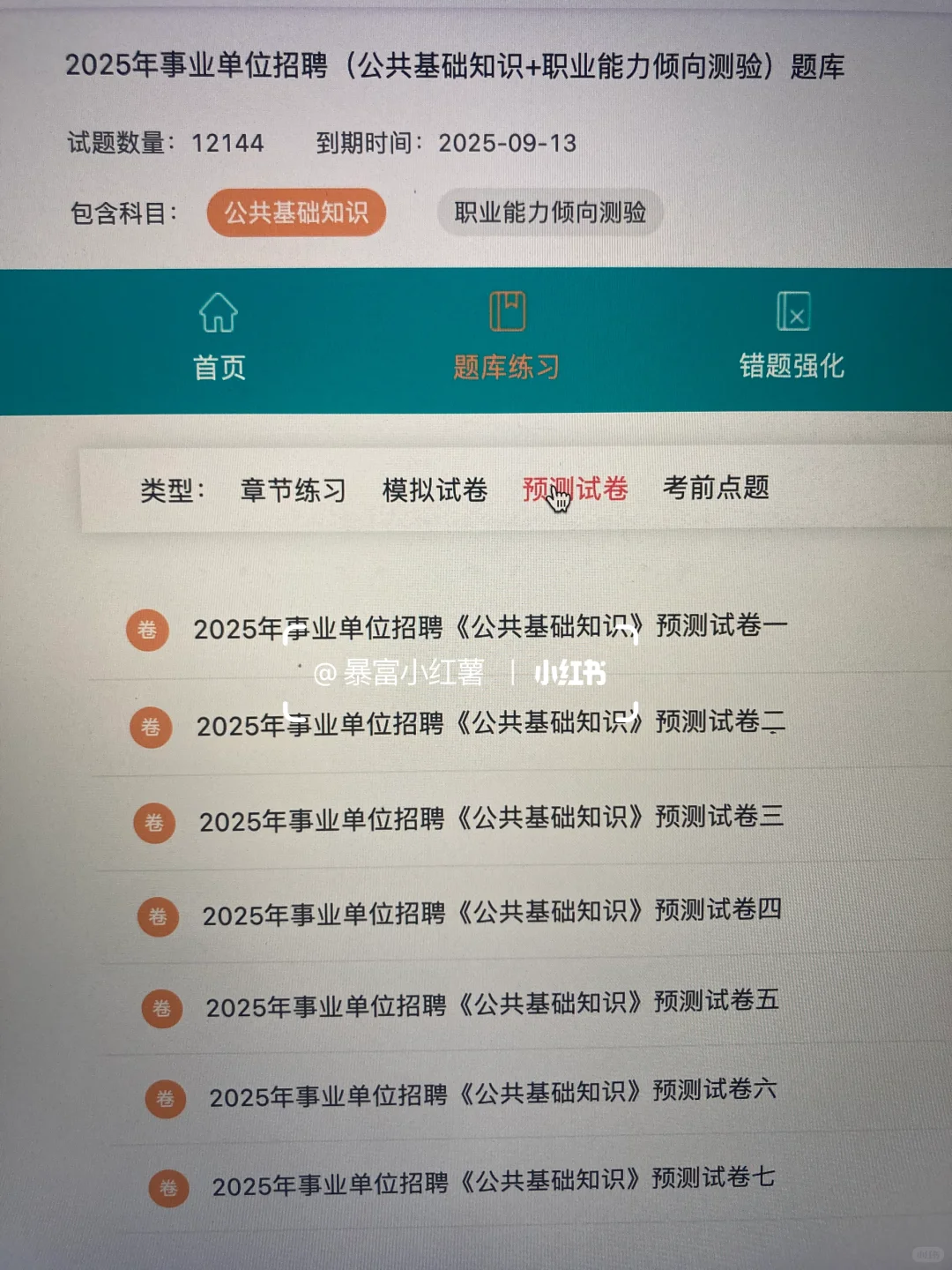 事业单位招聘才发现有备考网址?