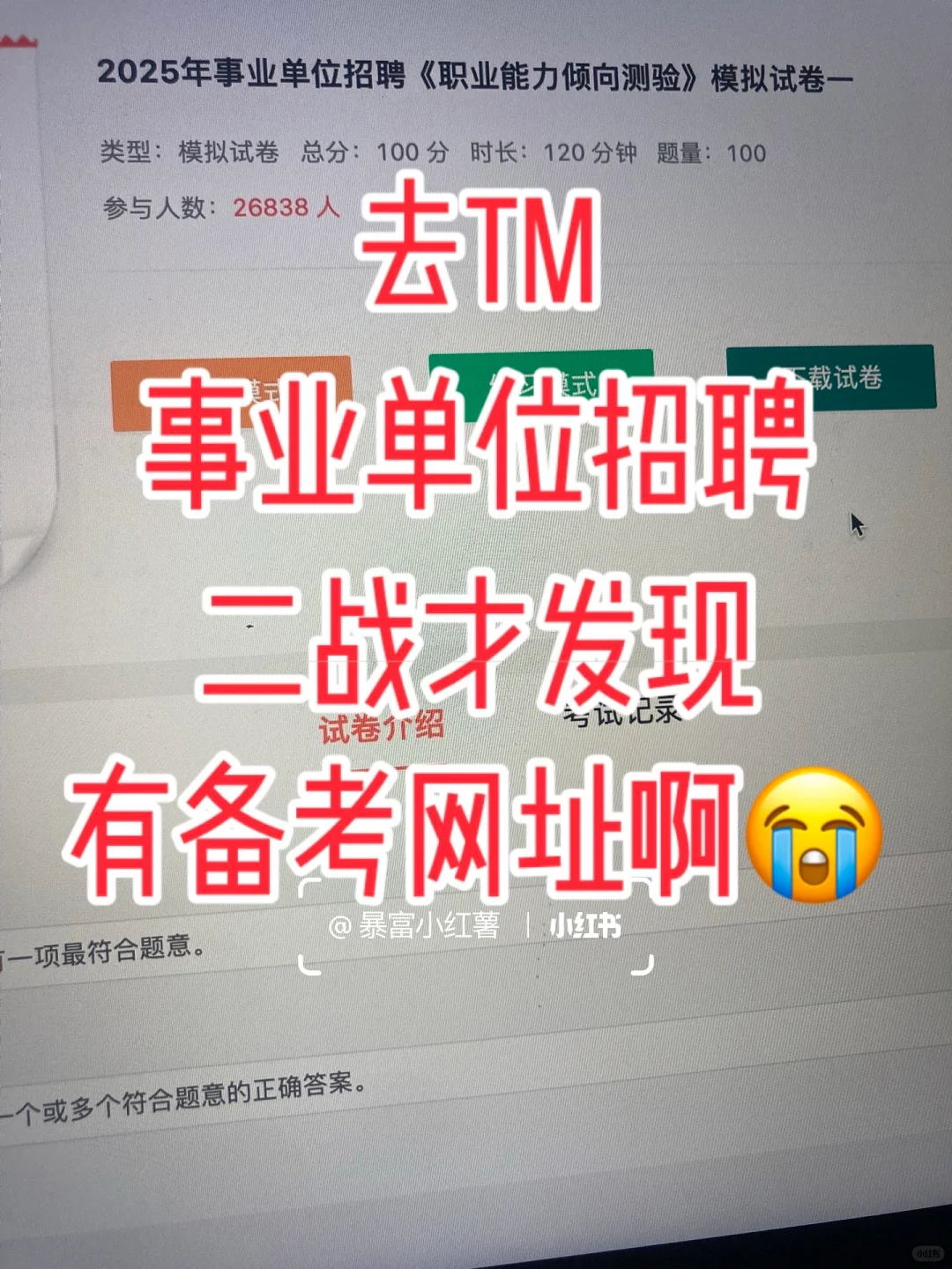 事业单位招聘才发现有备考网址?