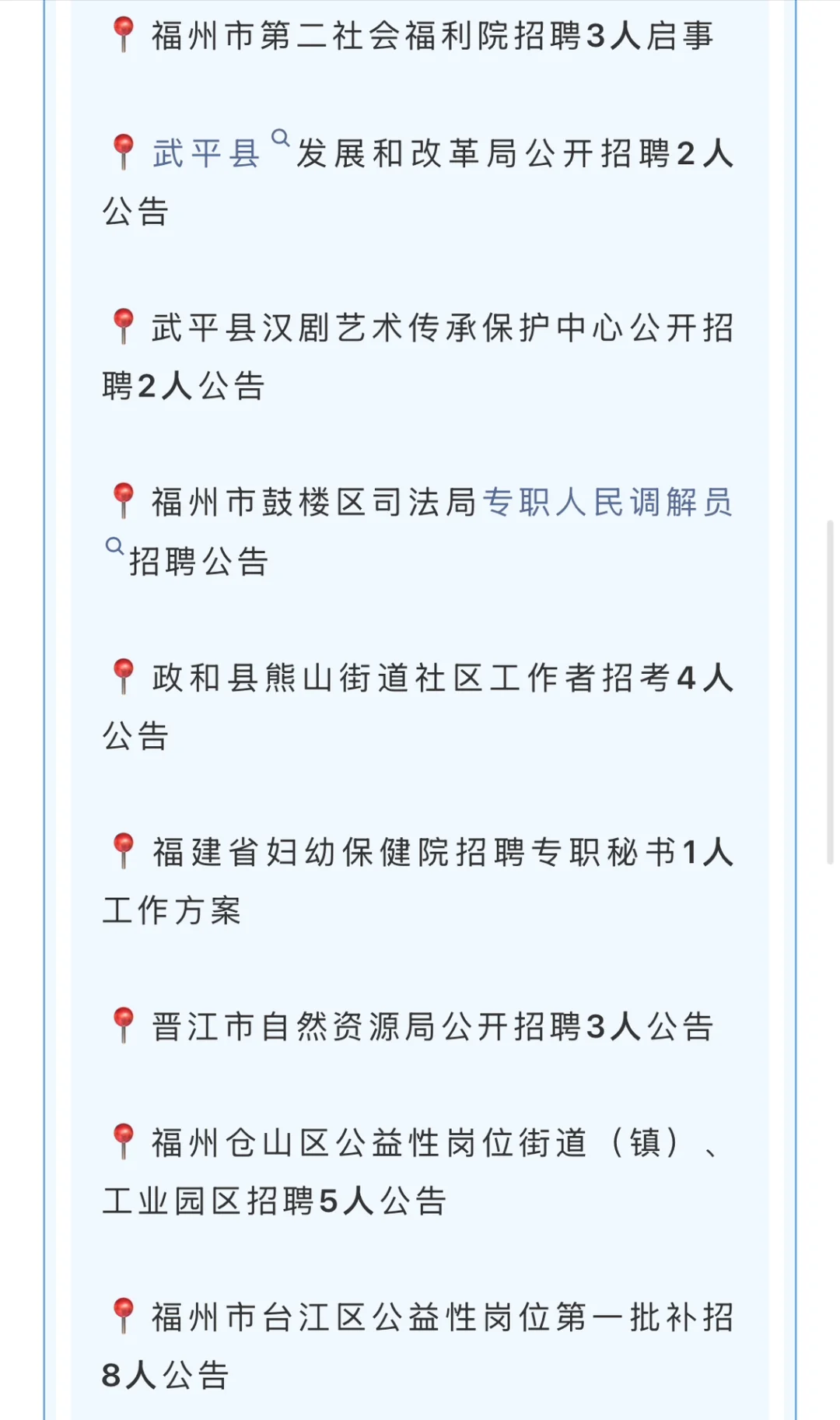 6月第一周福建事业单位招聘公告！有编制岗！