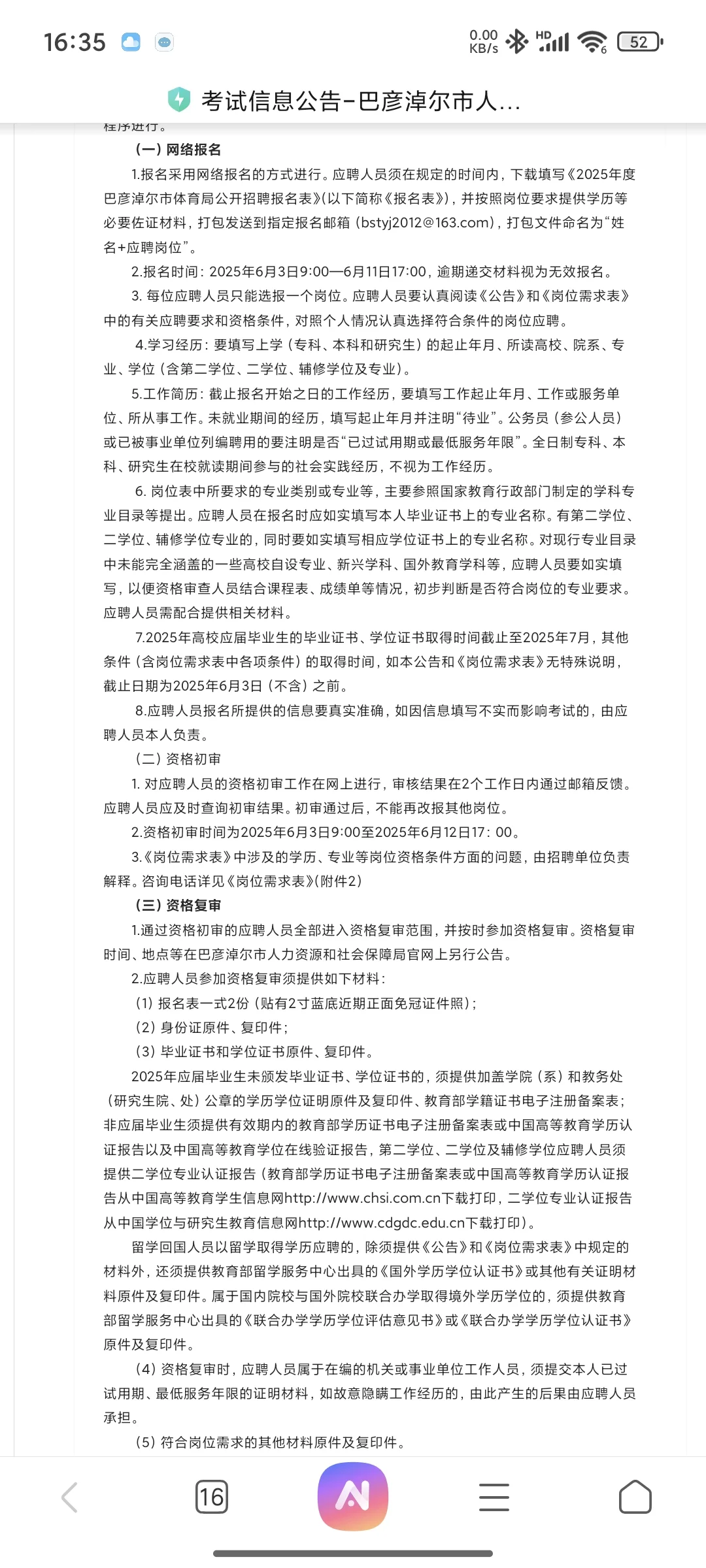 巴彦淖尔事业单位招聘