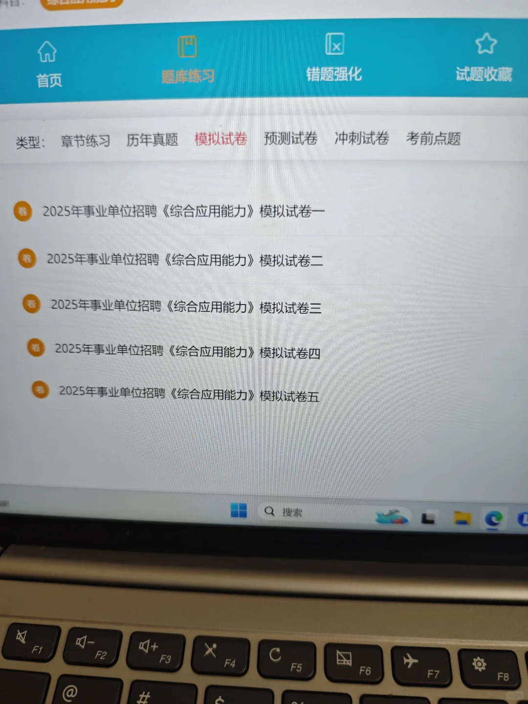 事业单位招聘，感谢闺蜜给的备考网址