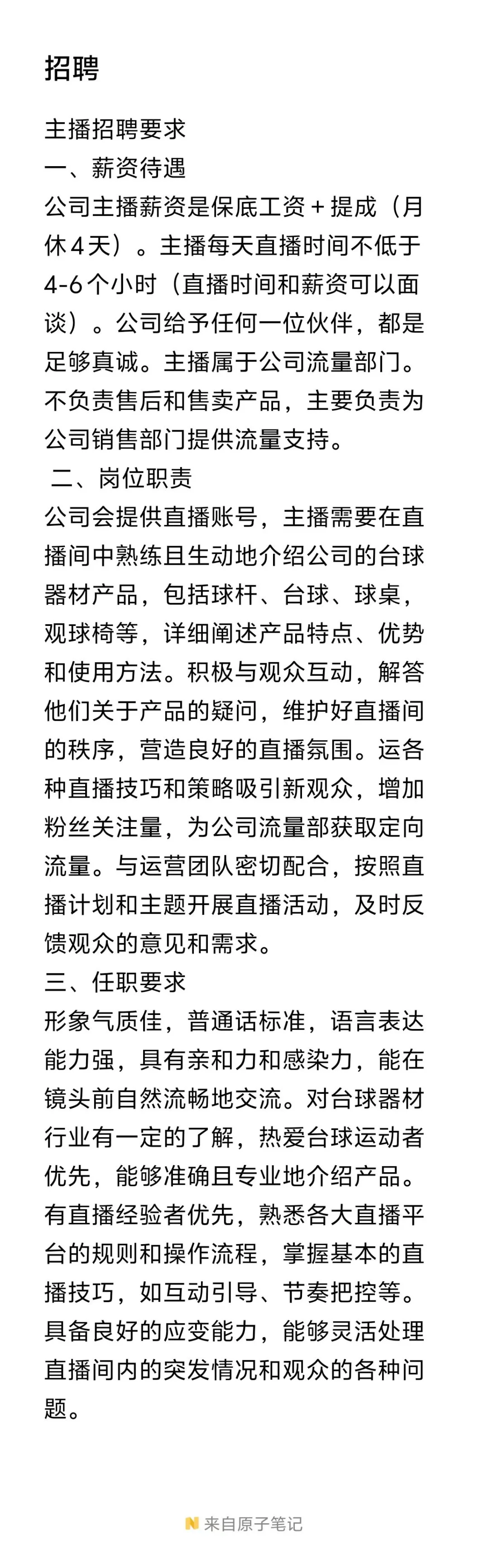 招聘主播 欢迎加入?