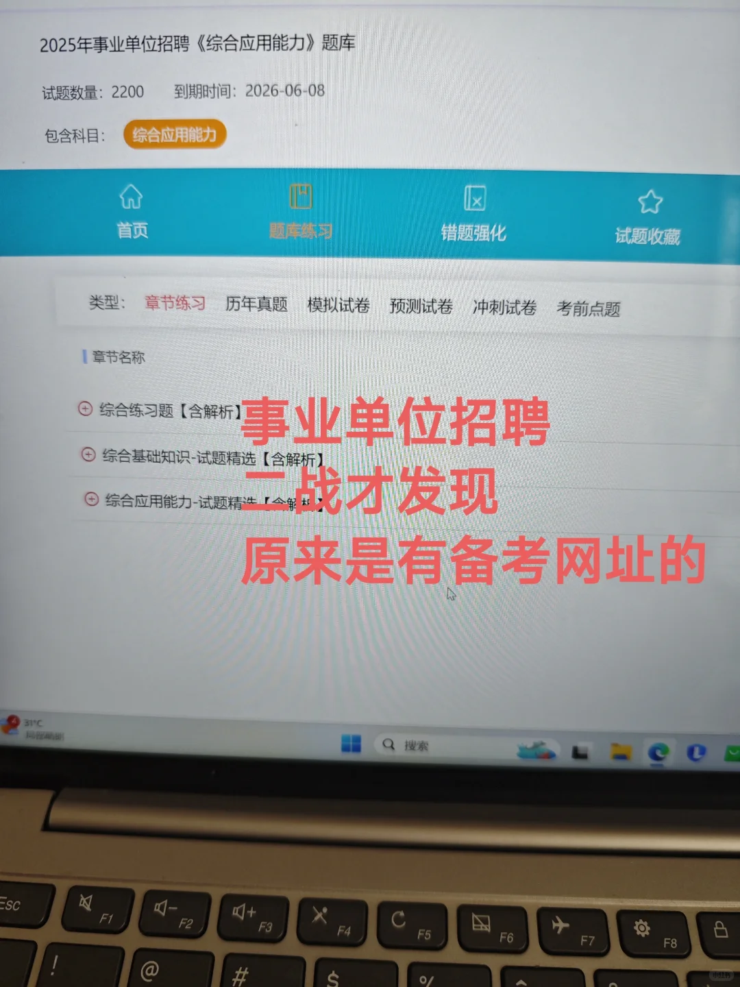 事业单位招聘，感谢闺蜜给的备考网址