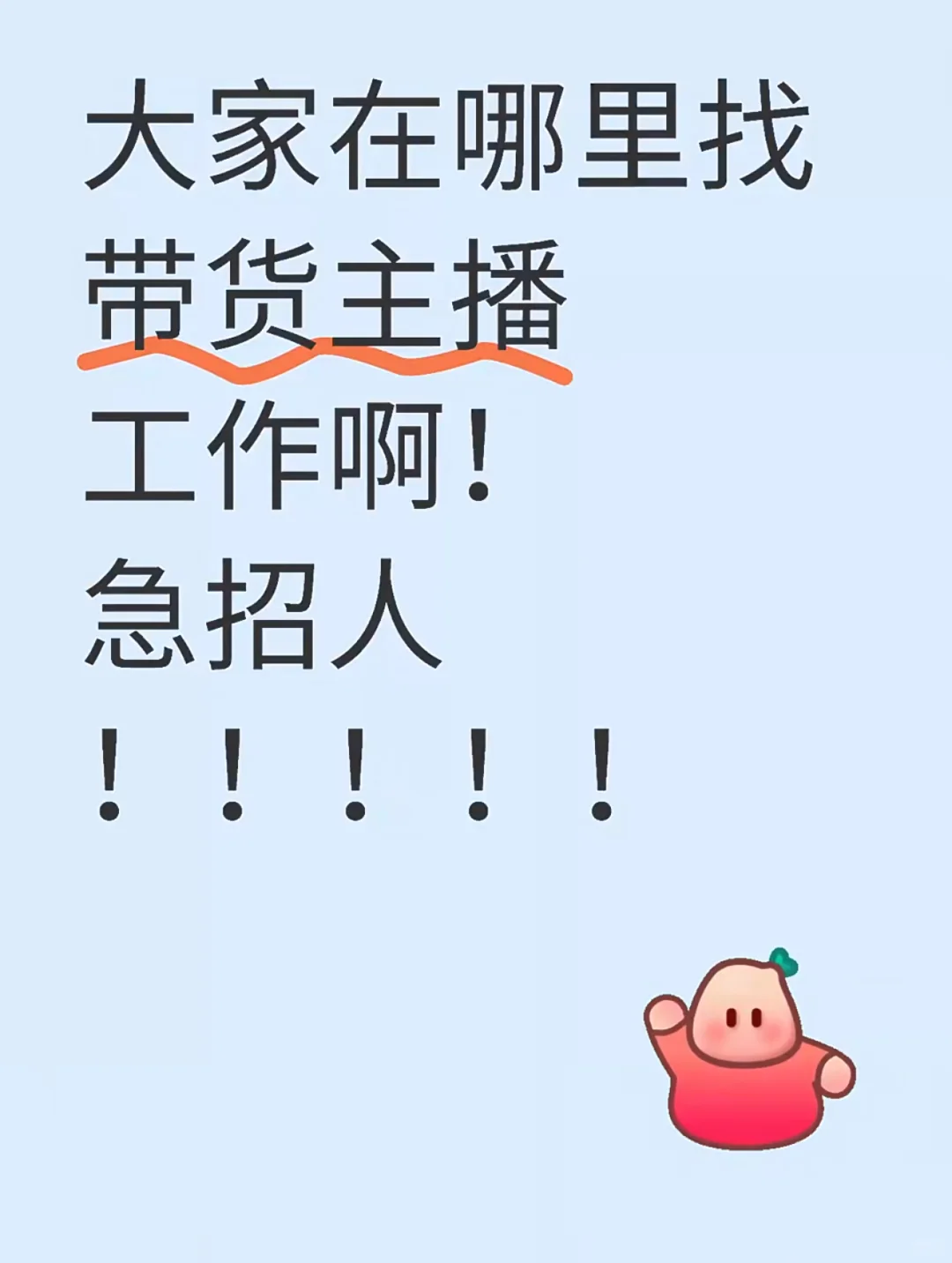 急急急，招人，青岛市黄岛区
