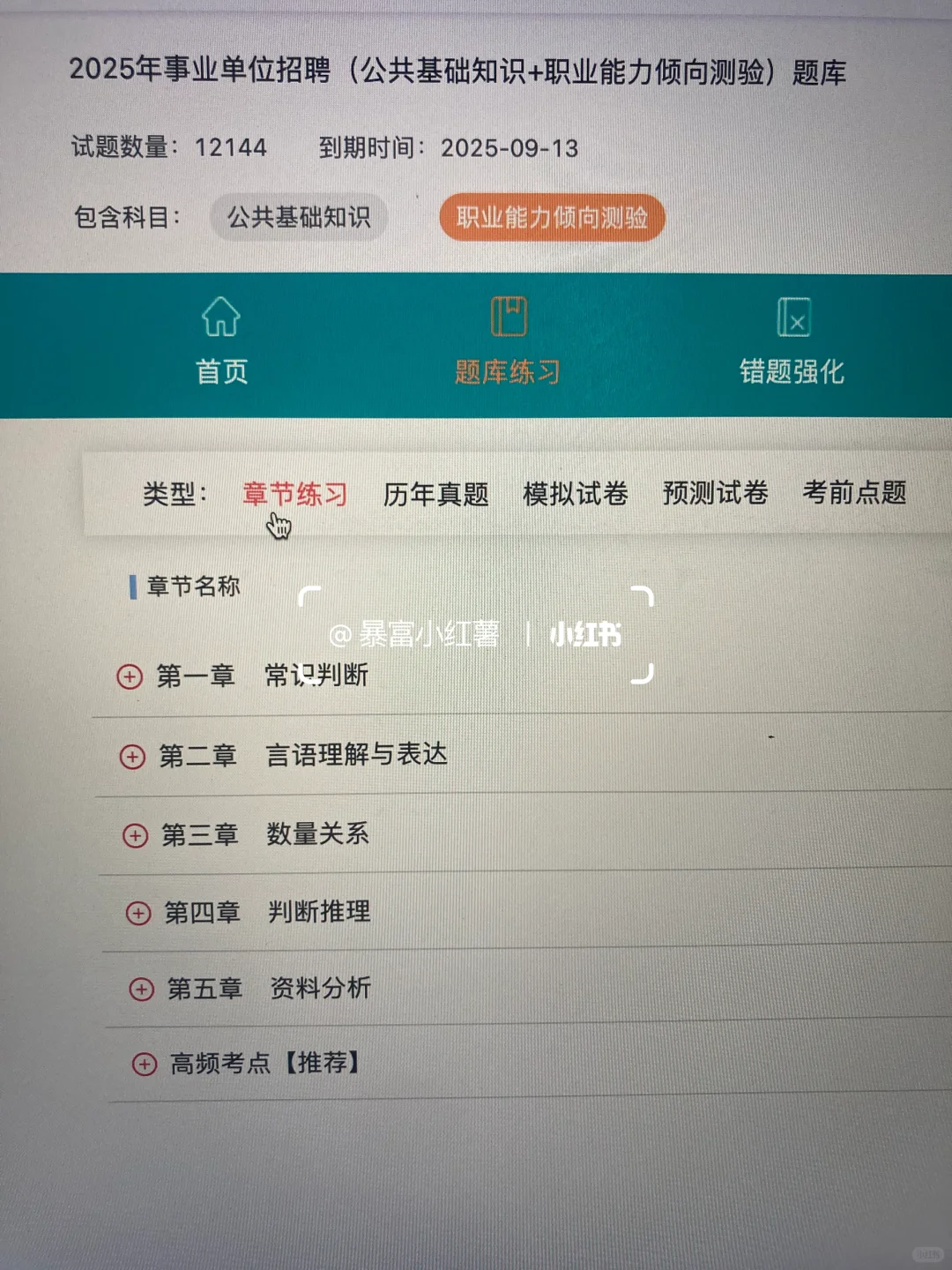 事业单位招聘才发现有备考网址?