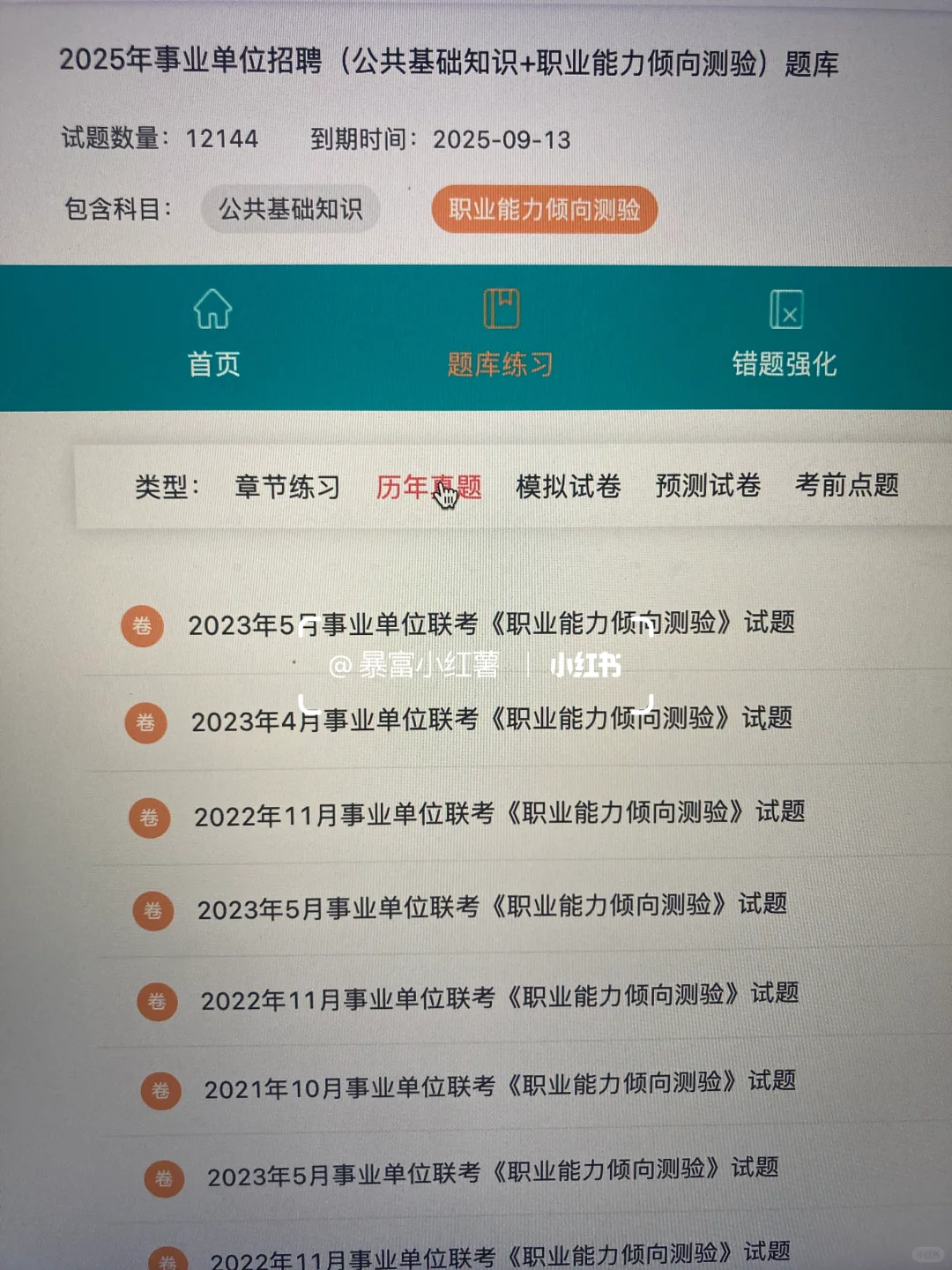 事业单位招聘才发现有备考网址?
