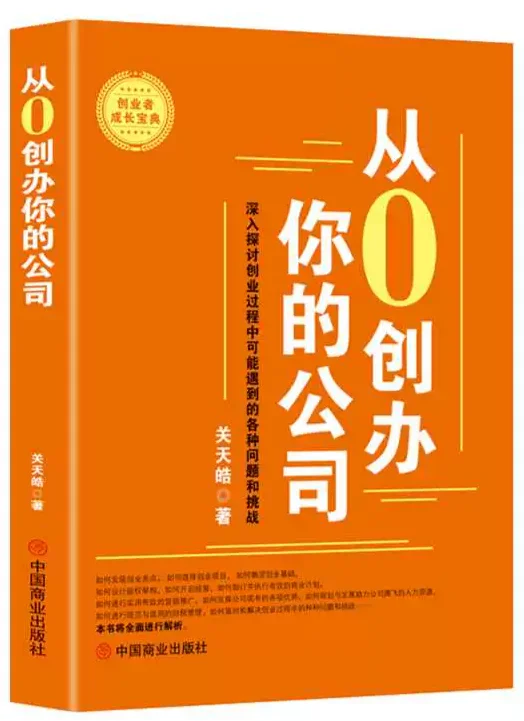 从0创办公司全流程指引