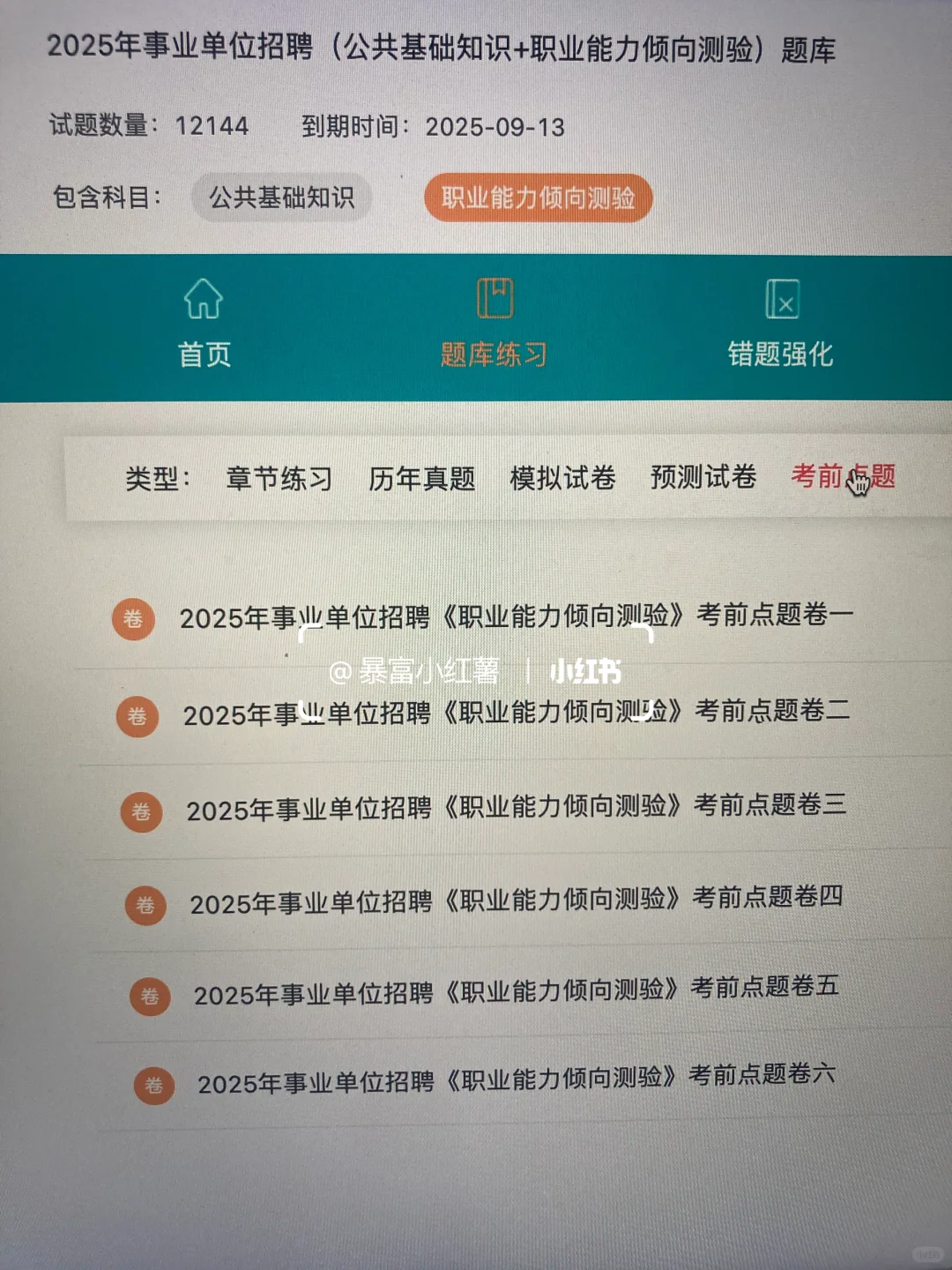事业单位招聘才发现有备考网址?