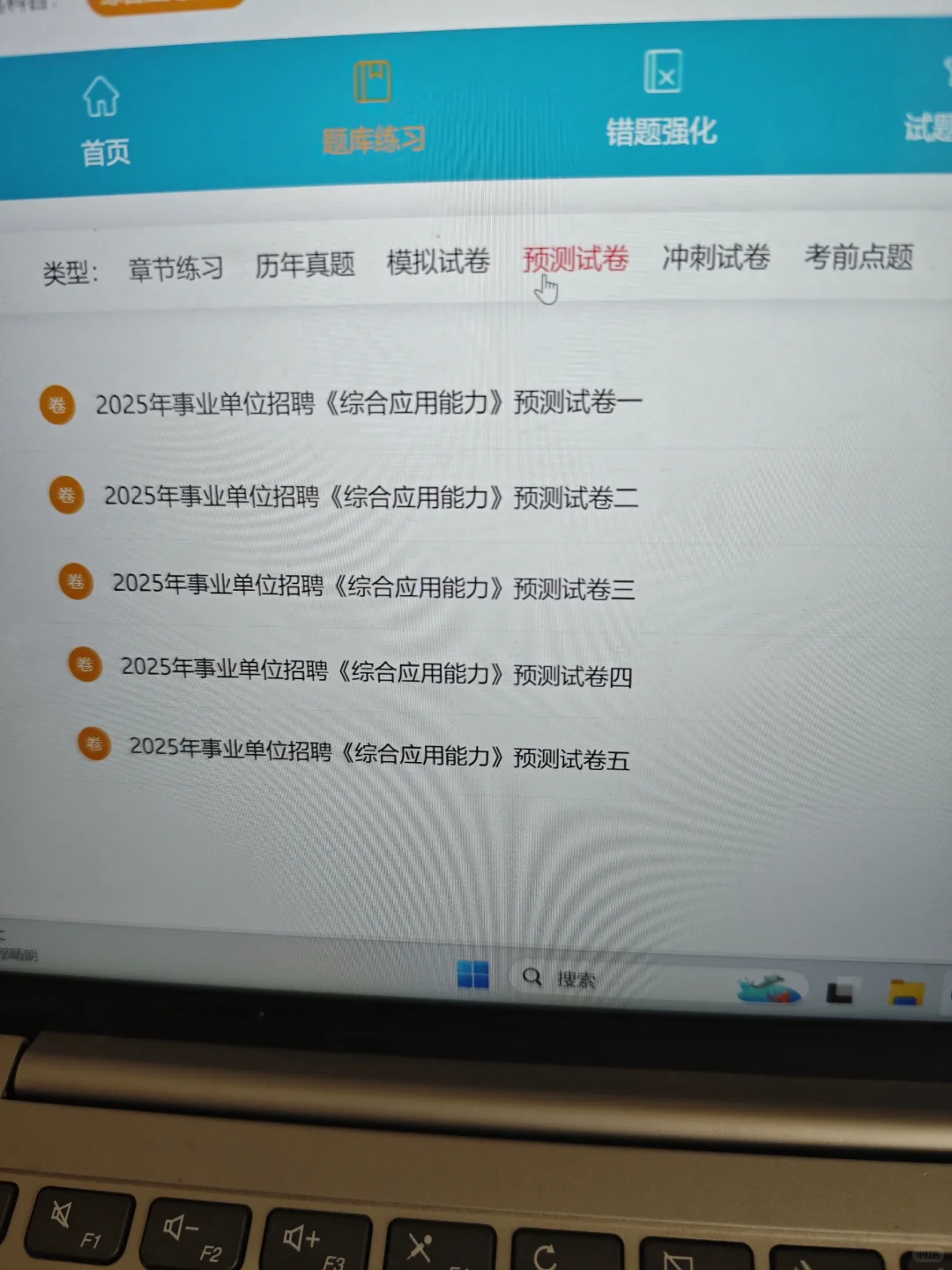 事业单位招聘，感谢闺蜜给的备考网址