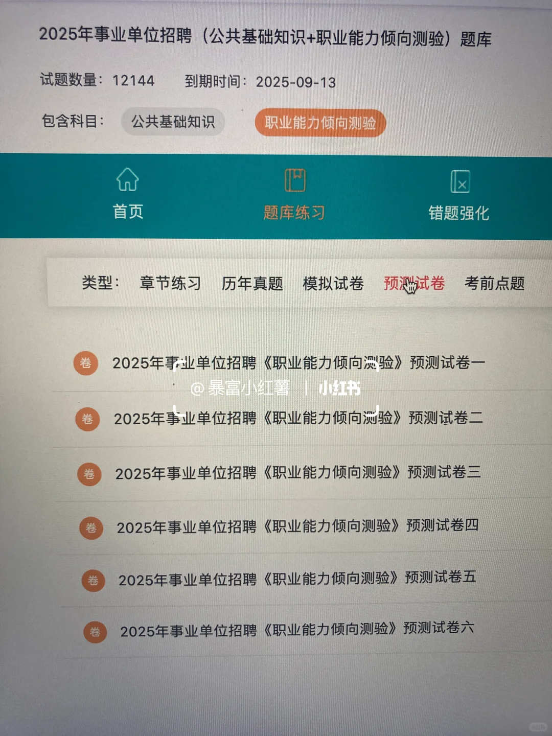 事业单位招聘才发现有备考网址?