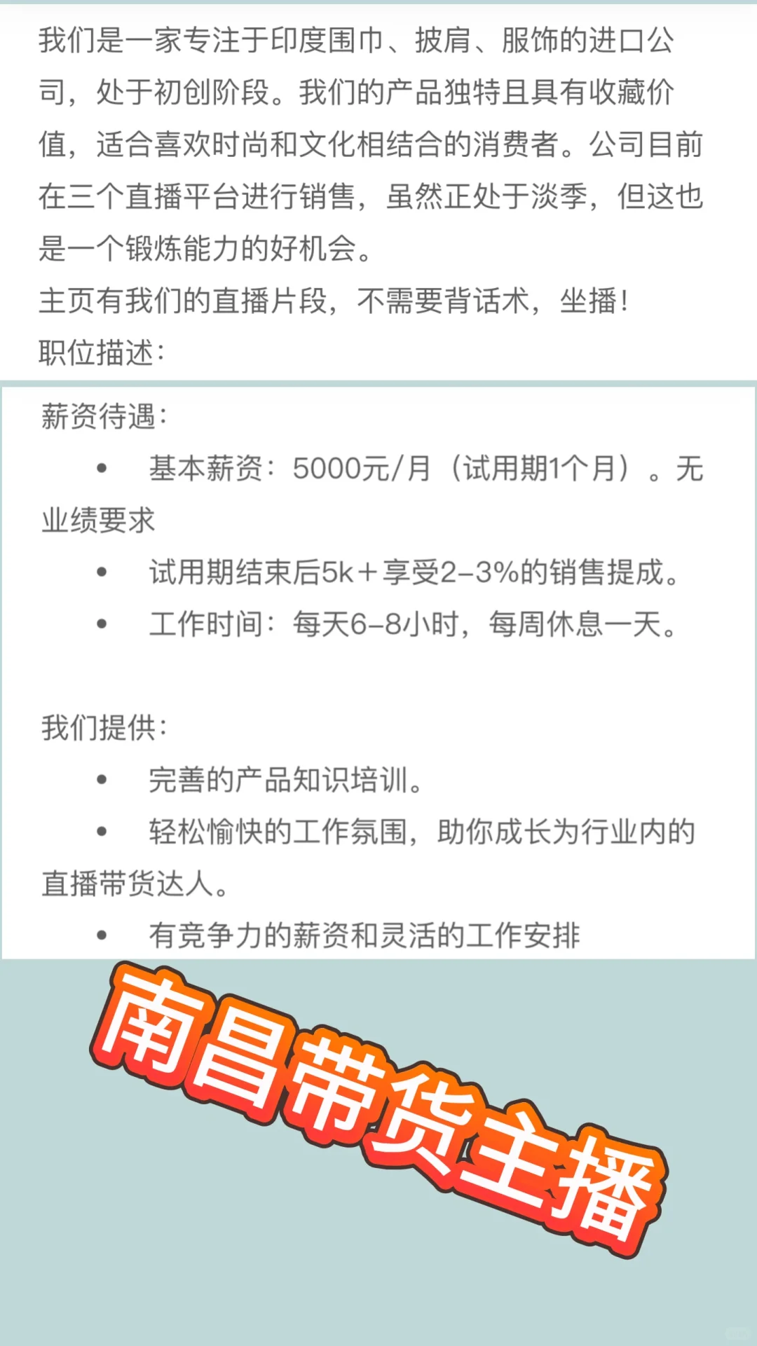 能带货的来,南昌带货主播