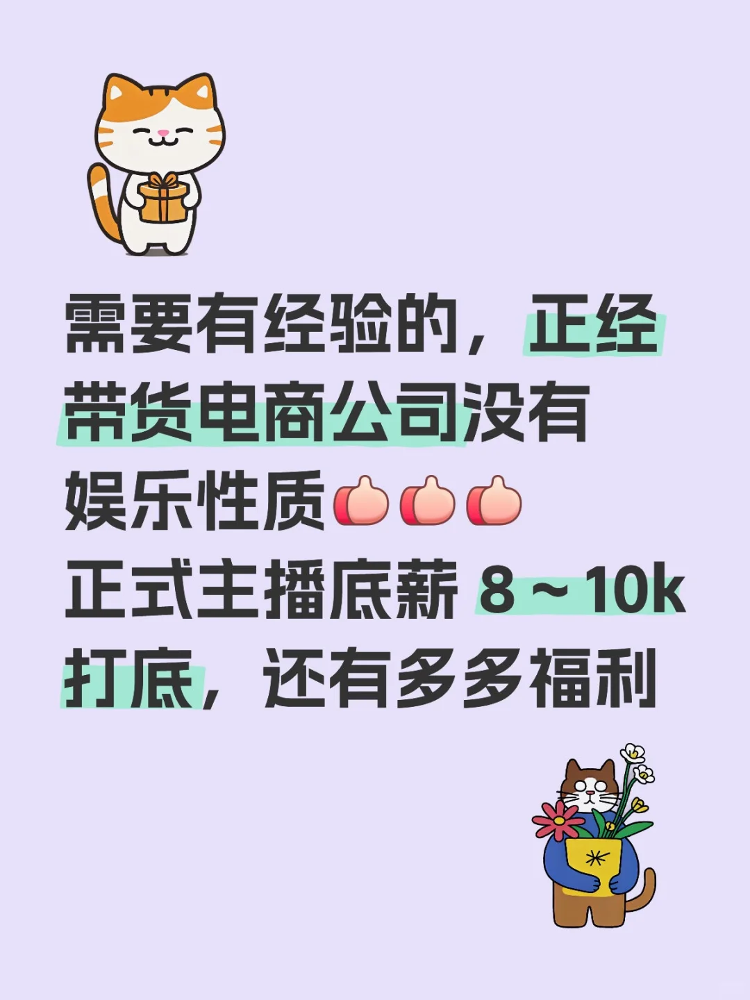 电商公司招人了
