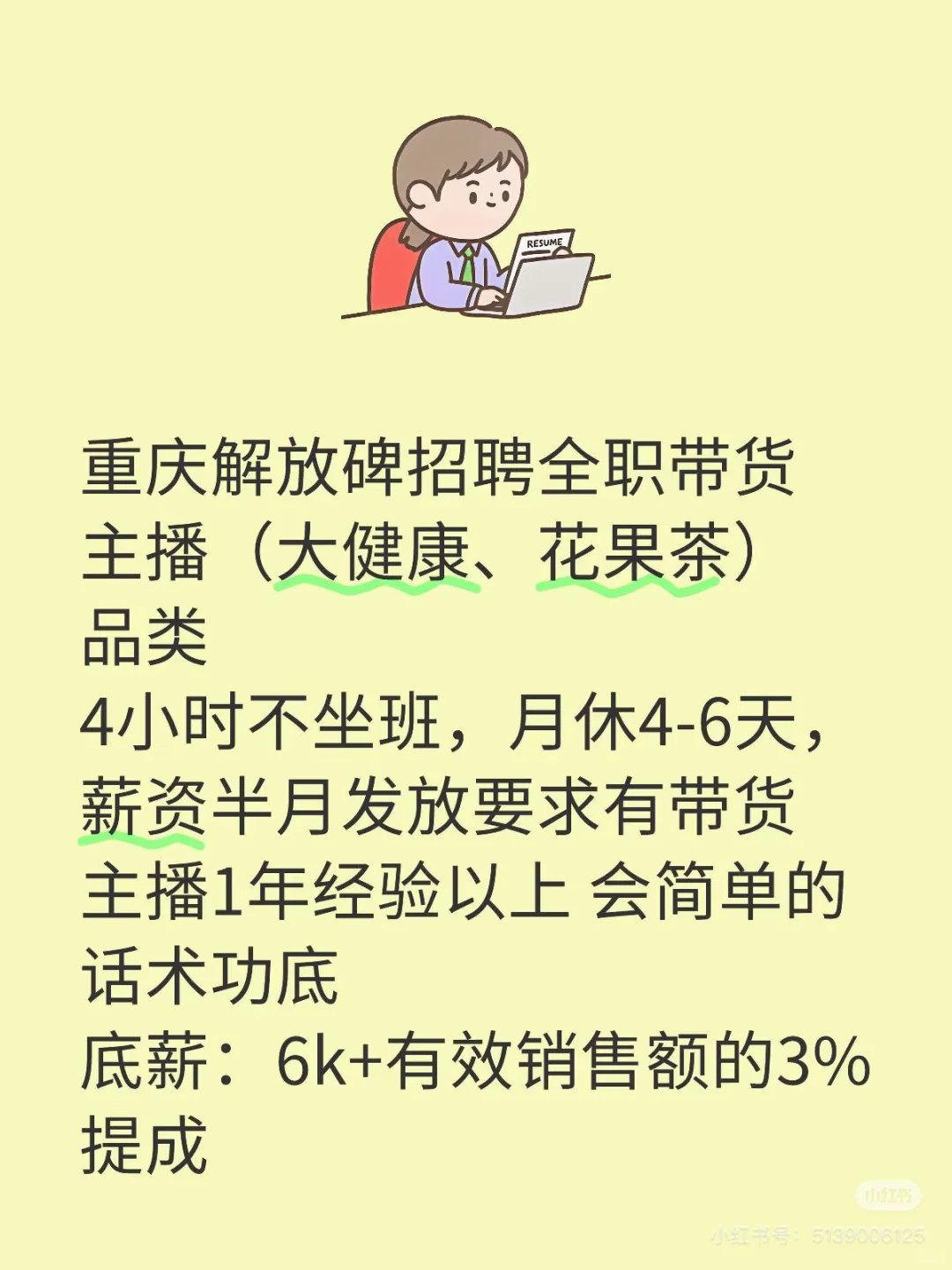 需要带货主播招聘