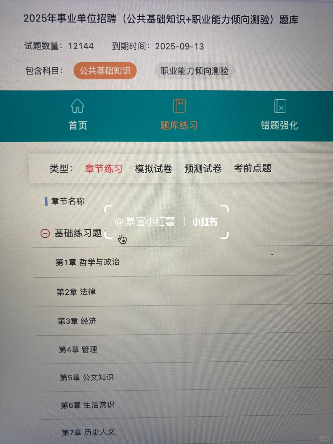 事业单位招聘才发现有备考网址?