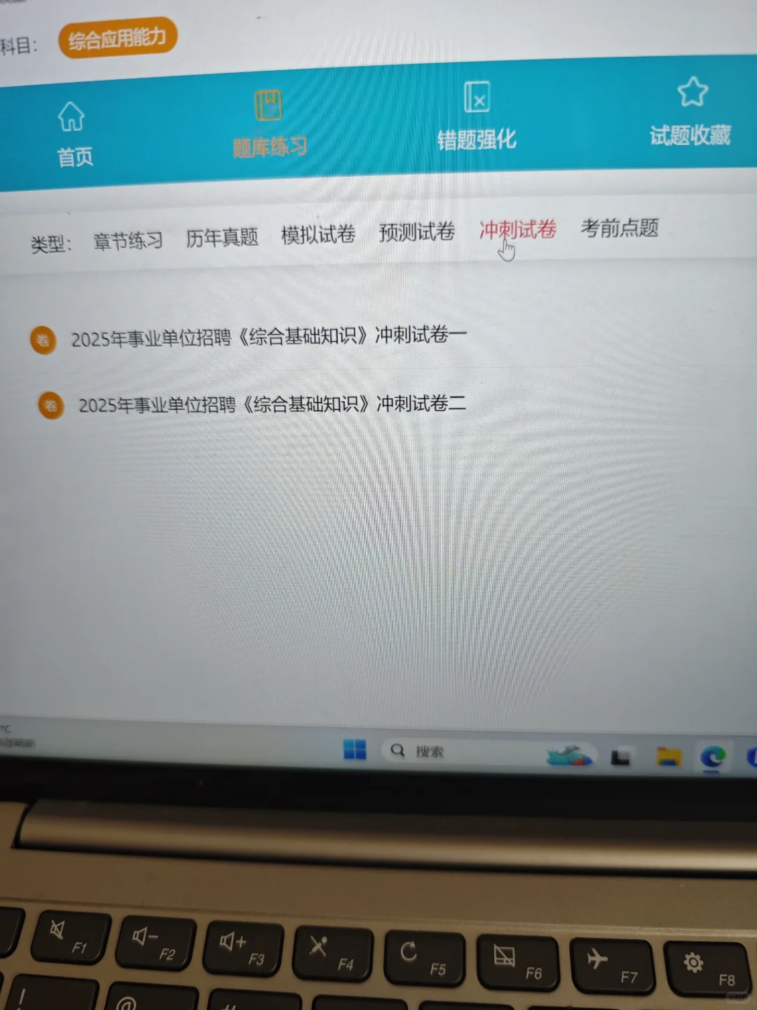 事业单位招聘，感谢闺蜜给的备考网址