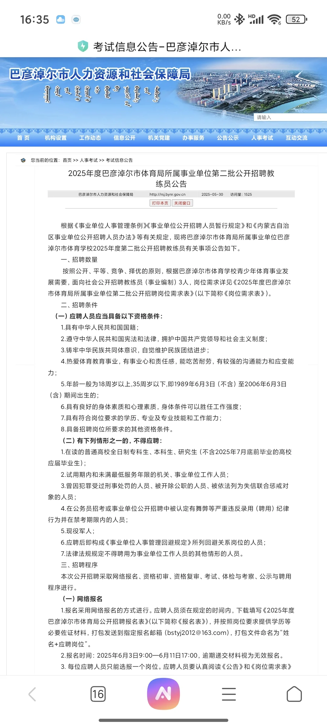 巴彦淖尔事业单位招聘