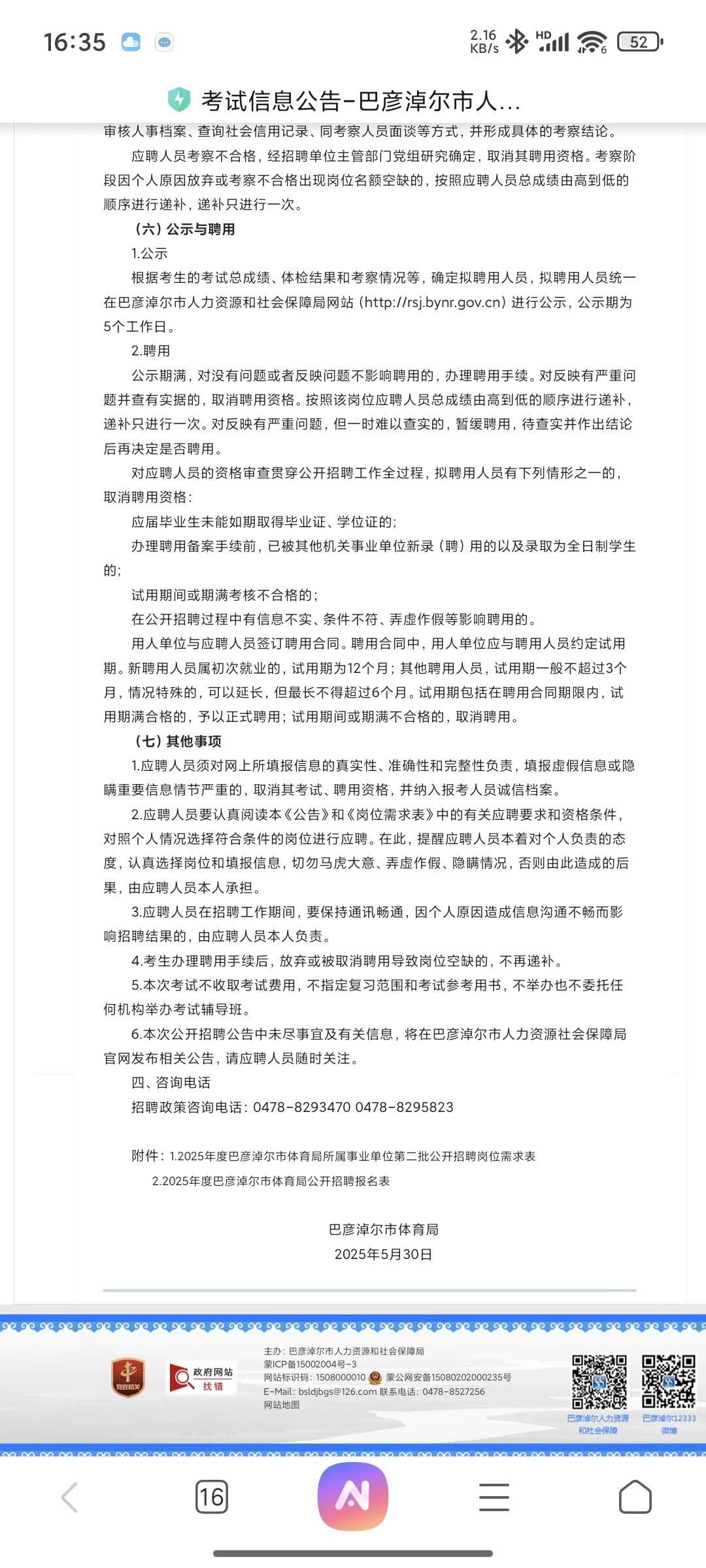 巴彦淖尔事业单位招聘