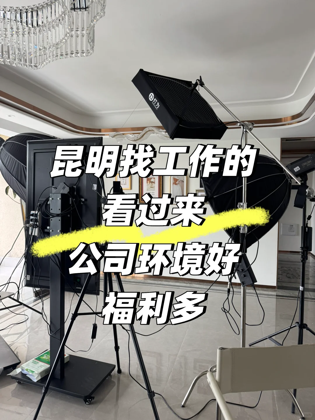 昆明招聘｜招主播啦?