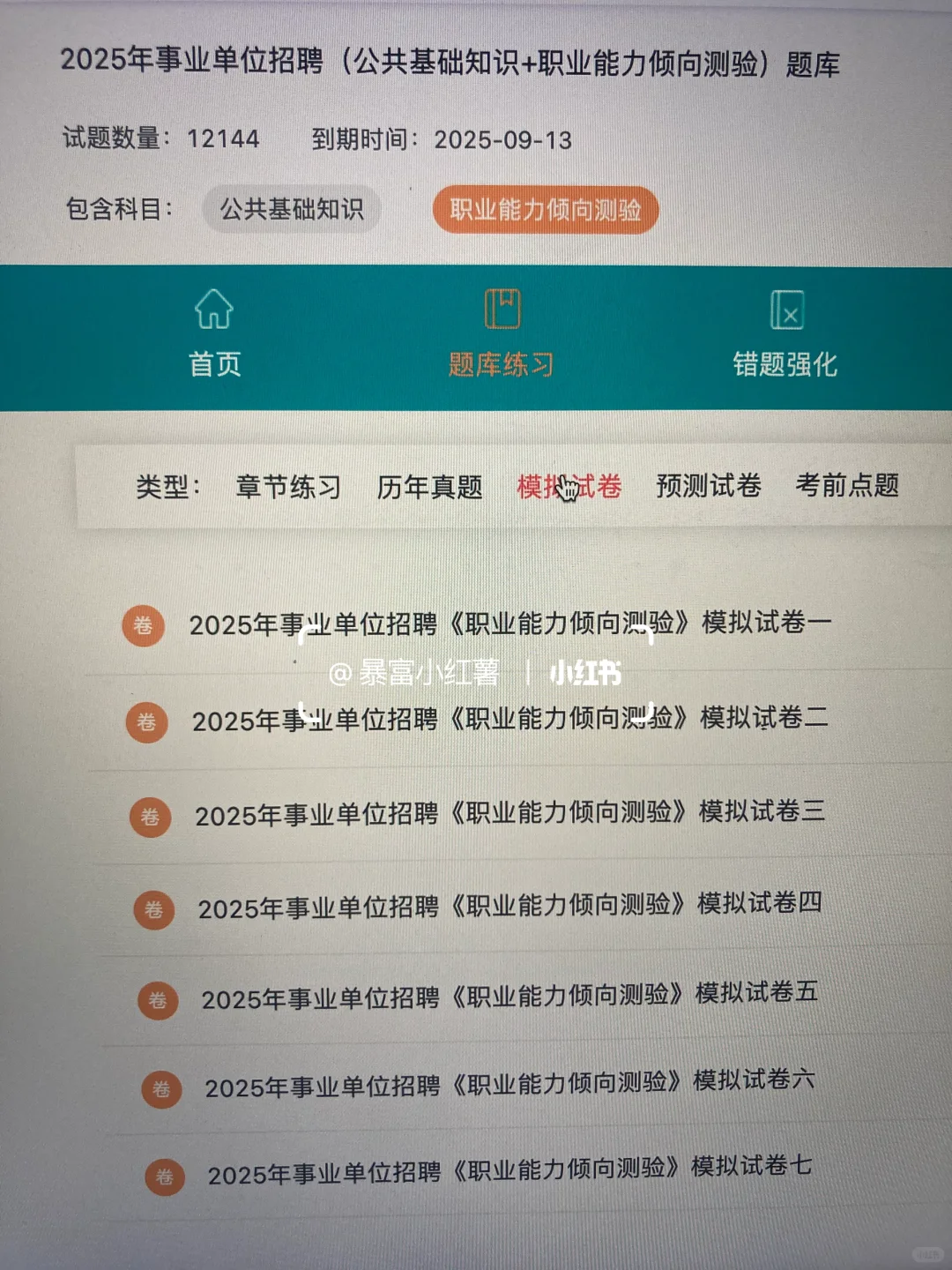 事业单位招聘才发现有备考网址?