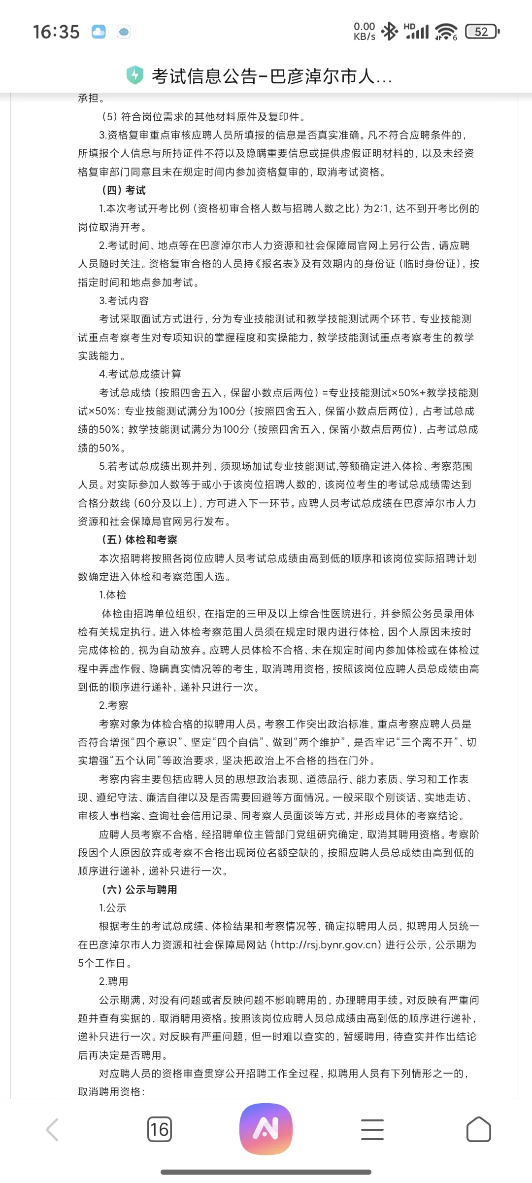 巴彦淖尔事业单位招聘