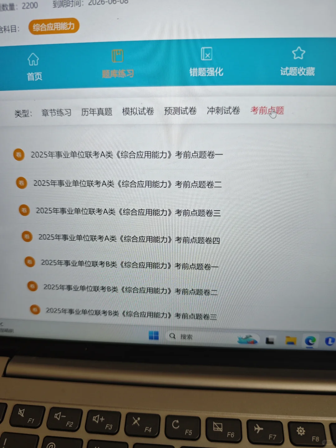 事业单位招聘，感谢闺蜜给的备考网址
