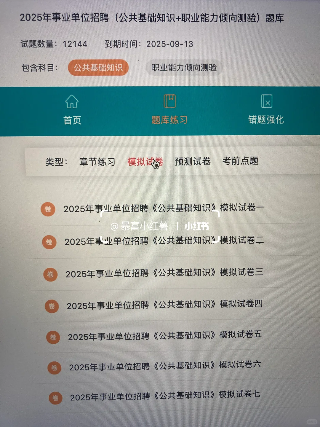 事业单位招聘才发现有备考网址?