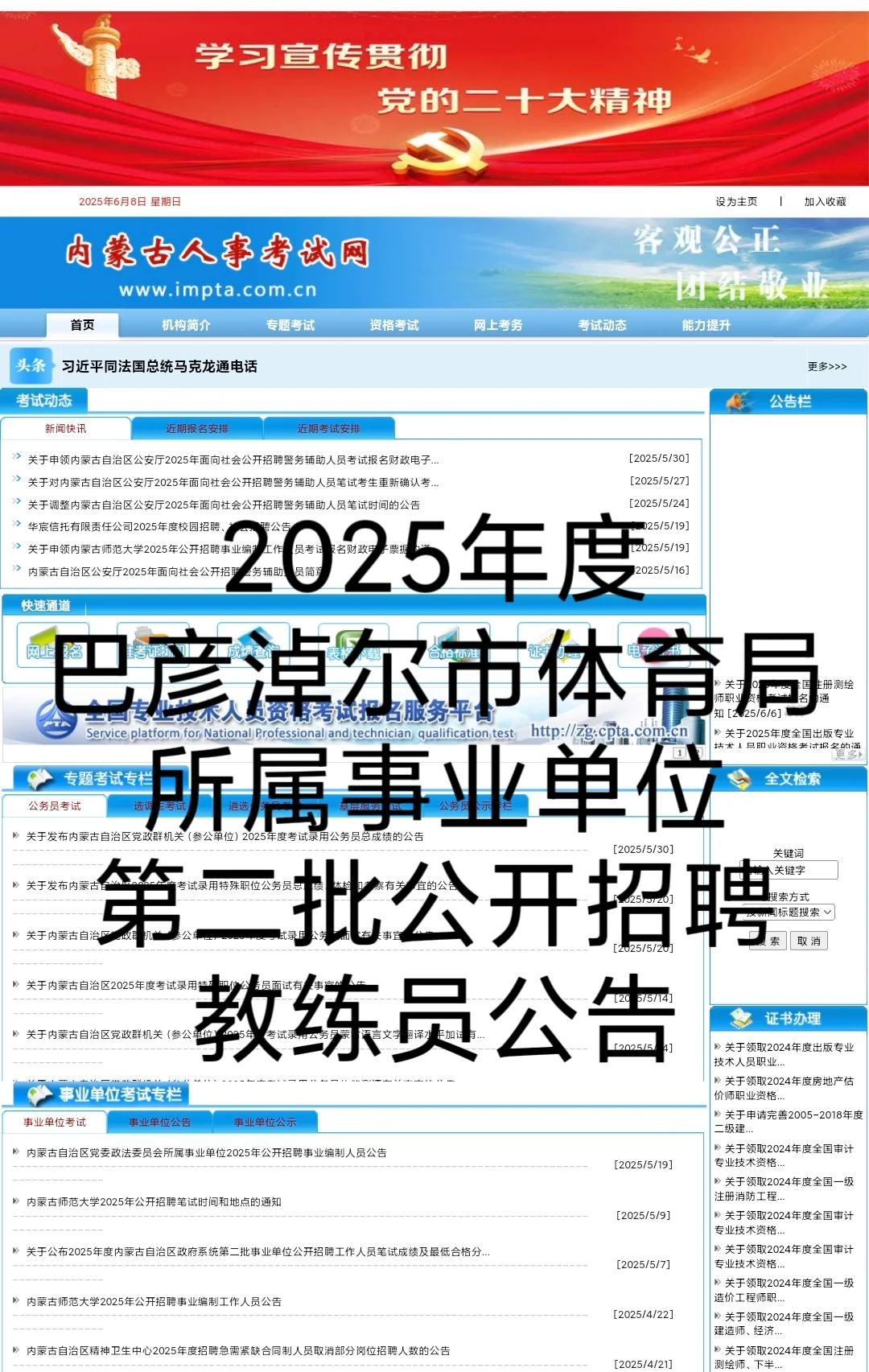 巴彦淖尔事业单位招聘