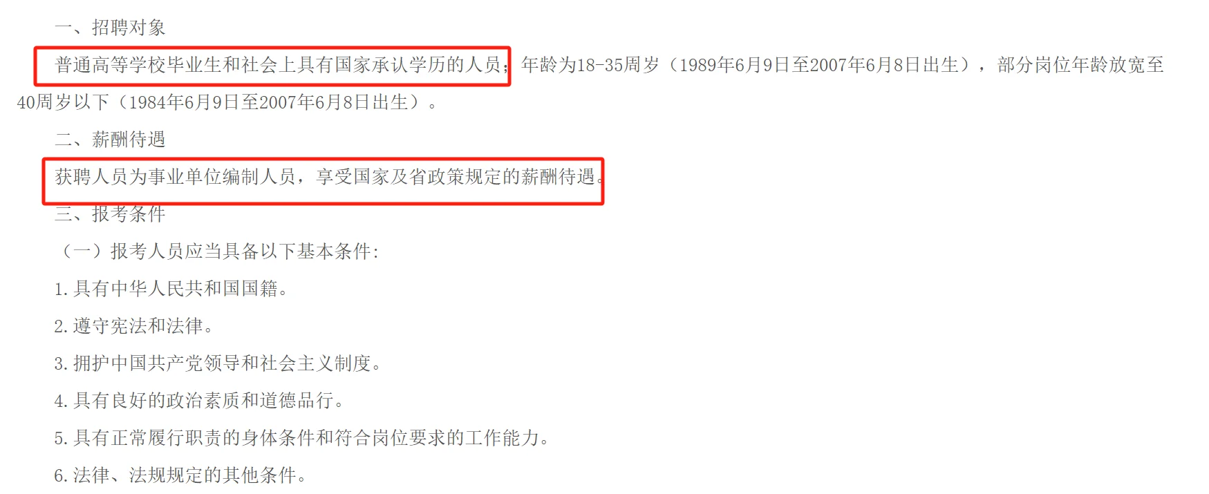 惠州新出事业单位！全编制！37人！大专起报