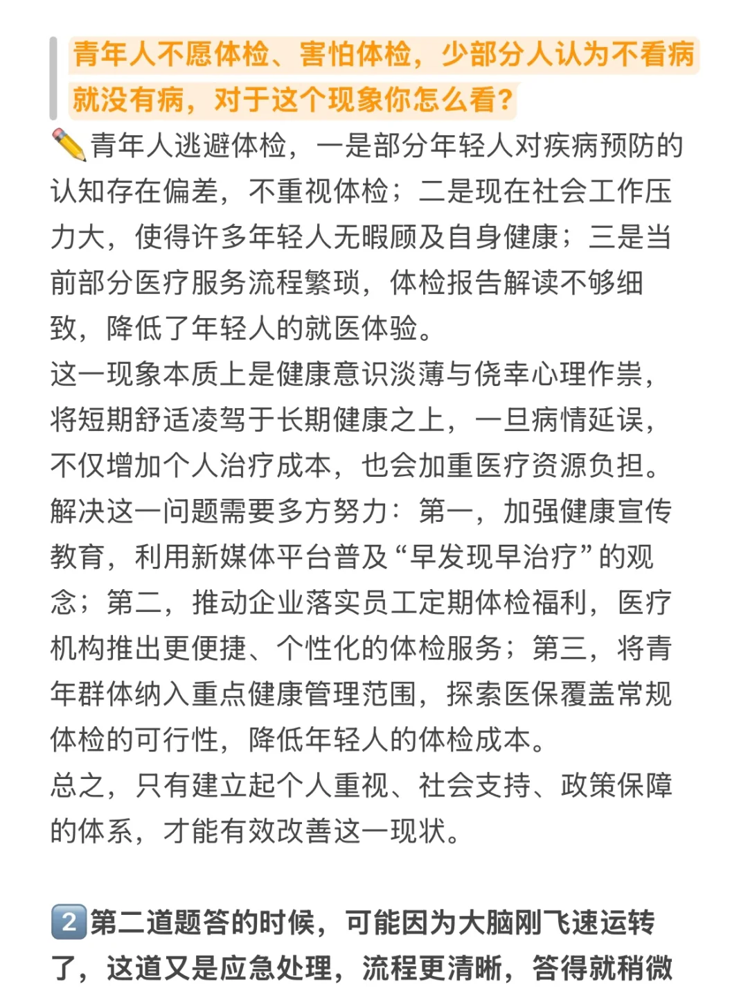 医疗面试第一,答得稀烂但考官疯狂给分