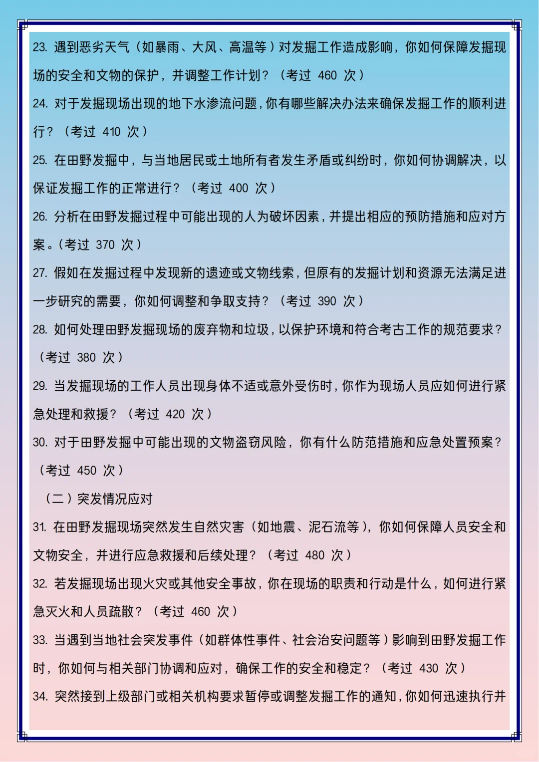 含答案的博物馆田野发掘（考古）岗面试80问
