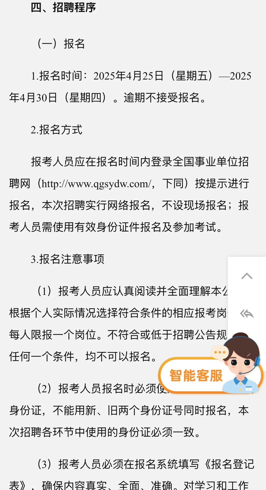 2025年天河区卫生健康系统事业单位招聘公告