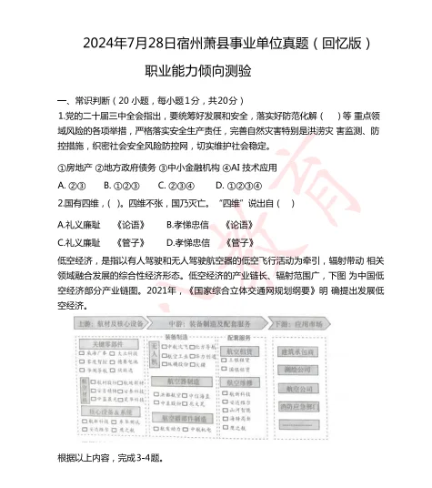 2025年萧县事业单位招聘115人真题免费分享